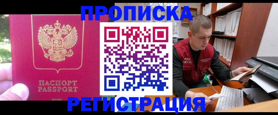 прописка регистрация в Приморском крае