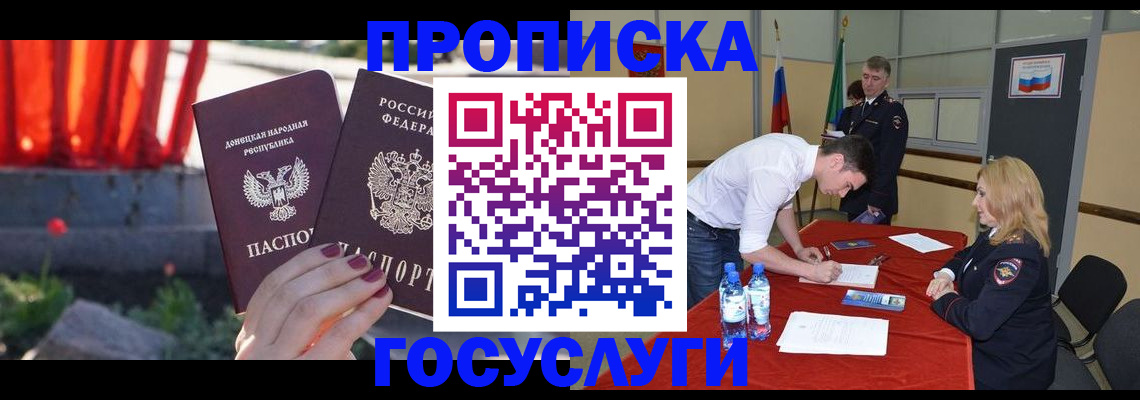 прописка штамп в Приморском крае